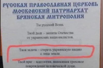 рпц призывает уничтожить украинский народ