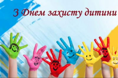 День захисту дітей