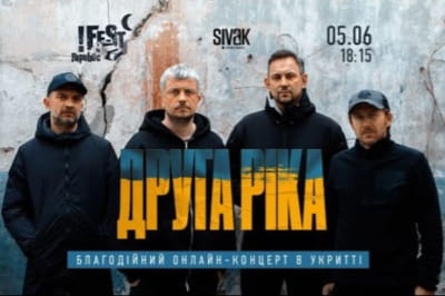 "Друга ріка"