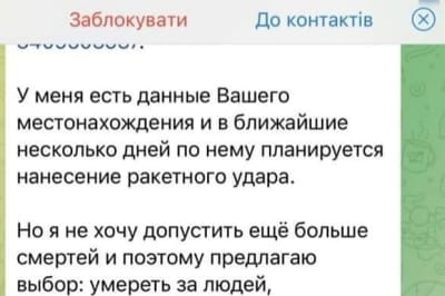 СМС із погрозами від окупантів