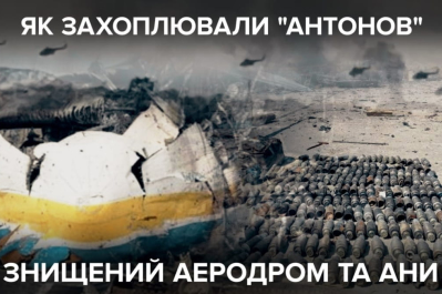 "Невигадані історії" – як захоплювали "Антонов"