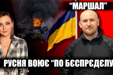 Євгеній Жуков ("Маршал") на "5 каналі"