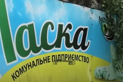 Комунальне підприємство