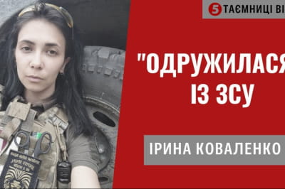 "Тайны войны"