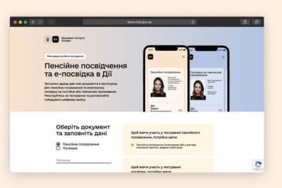 Бета-тест у "Дії"