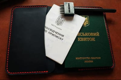 Военный билет