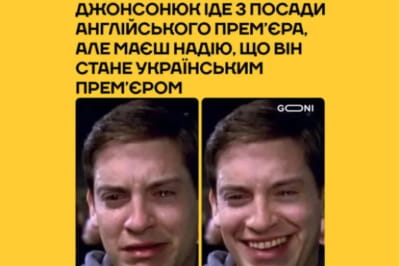 мемы об отставке Бориса Джонсона