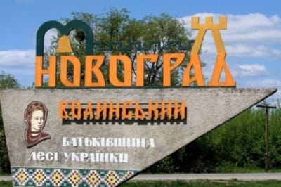 Новоград-Волинський