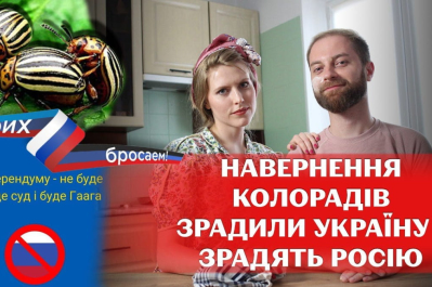 "Терті пляцки" – навернення колорадів