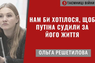 "Тайны войны" – Ольга Решетилова