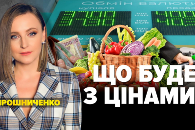 Незламна країна – що буде з цінами