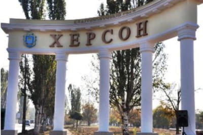 Херсон