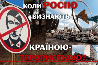 россия спонсор терроризма
