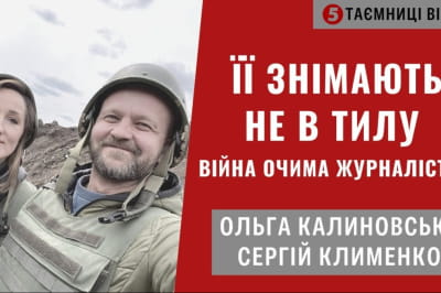 "Тайны войны"