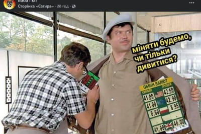 Реакция украинцев на запрет НБУ