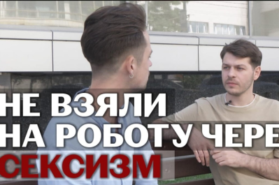 Сексизм