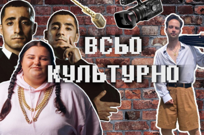 "Все культурно" – alyona alyona и Курган & Agregat