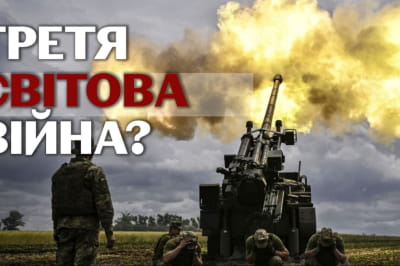 Третя світова війна