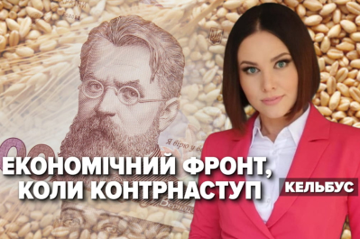 Незламна країна – економічний фронта, коли контрнаступ