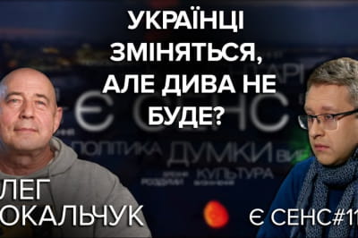 "Є СЕНС"