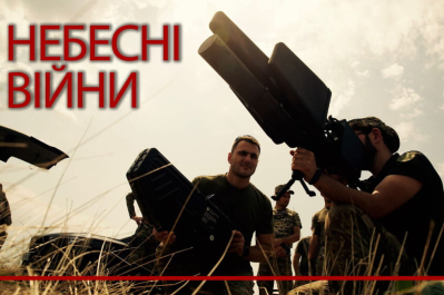 Небесные войны