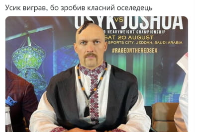 Реакция на победу Усика
