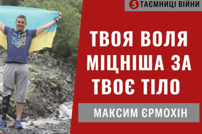 Таємниці війни