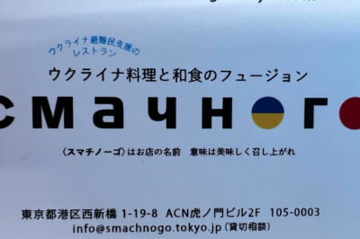 ресторан української кухні у Токіо