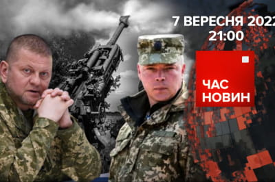 Час новин