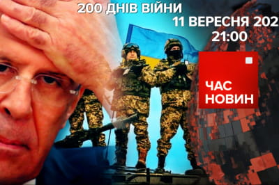 Час новин