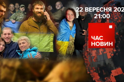 Час новин