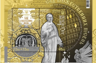 Поштова марка на честь 300 річниці народження Сковороди
