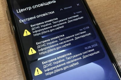 Оповіщення ДСНС
