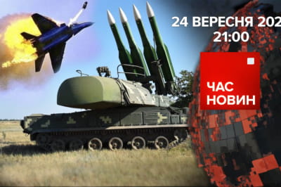 Час новин