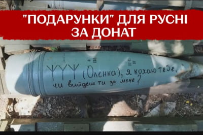 Надписи на снарядах