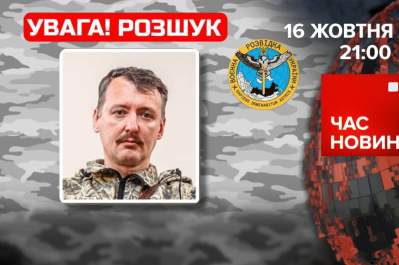 Час новин – $100 000 за Гіркіна