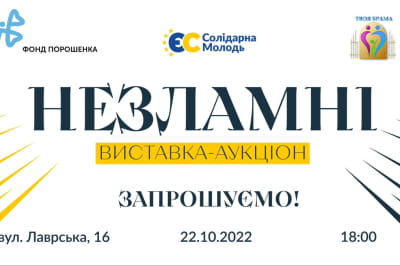 Виставка-аукціон