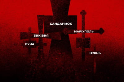 Злочини росії