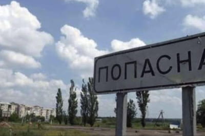 Попасная