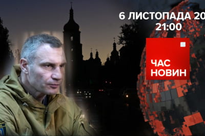 Час новин