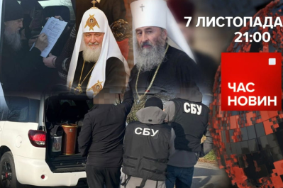 Час новин – підозра митрополиту упц мп