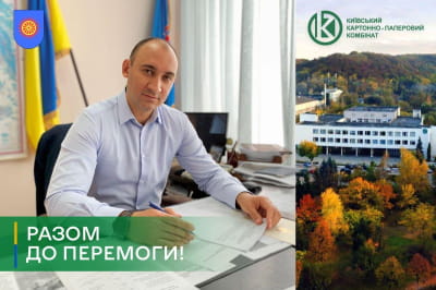 Київський картонно-паперовий комбінат
