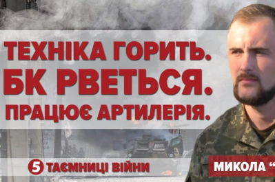 Таємниці війни