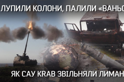 "Невигадані історії" – як САУ KRAB лиман визволяли