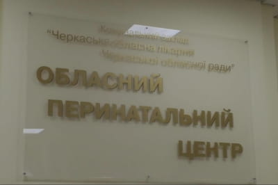 перинатальний центр