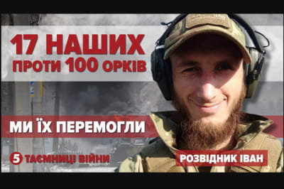 Таємниці війни