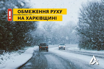 Снігопад на Харківщині