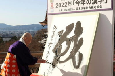 В Японии назвали иероглиф, который лучше символизирует 2022 год