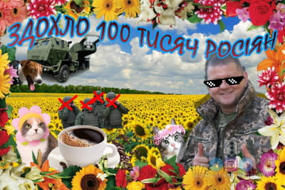 100 тысяч ликвидированных оккупантов