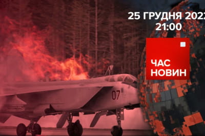 Час новин